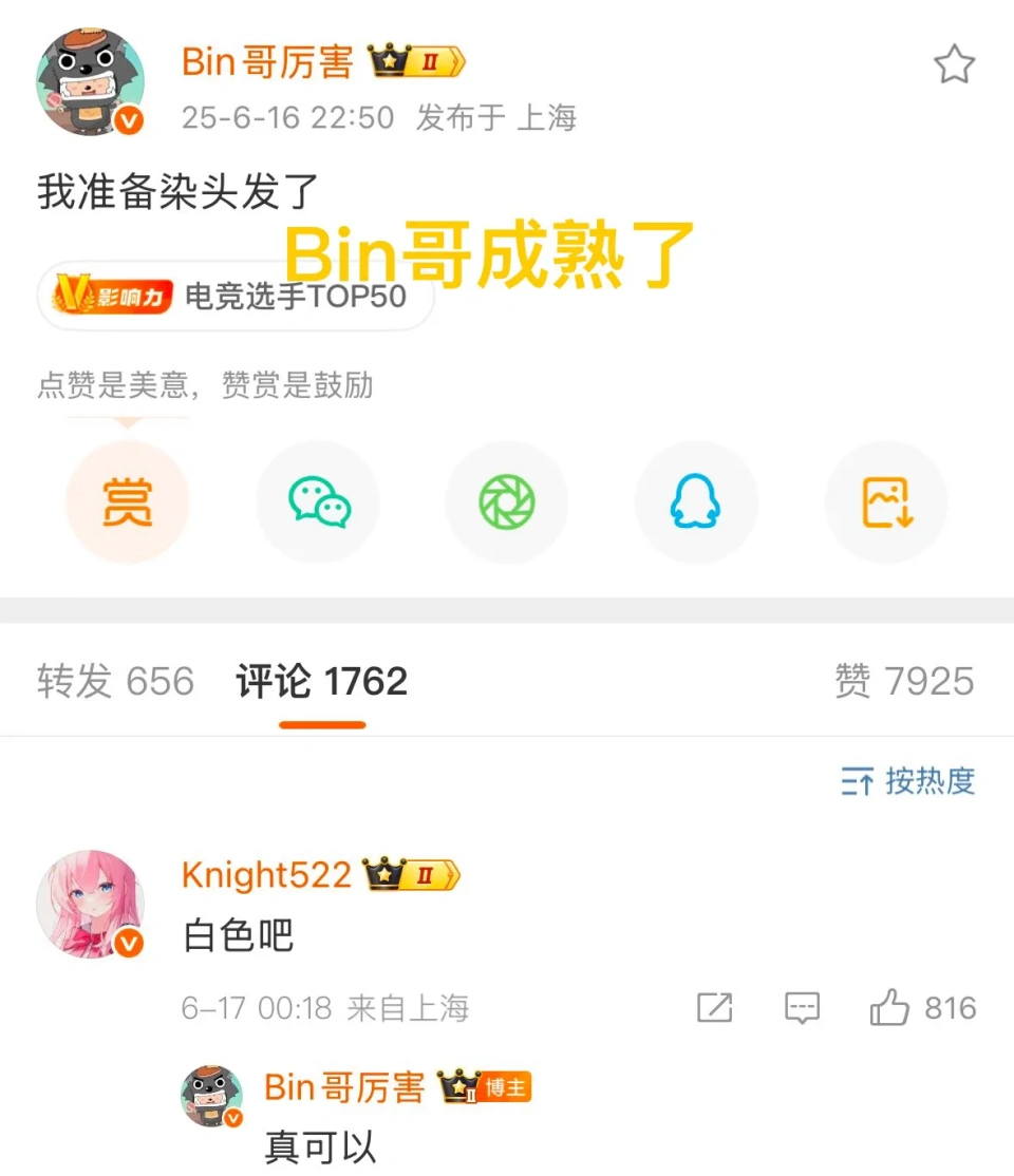 S15赛季Bin大转变！从嘴硬到承认是Msi挑战者，咋回事？