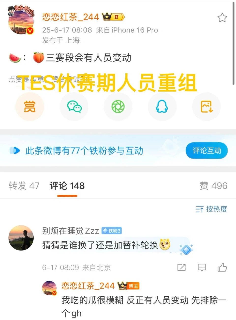 S15赛季激战正酣！TES被曝第三赛段人员重组？咋回事