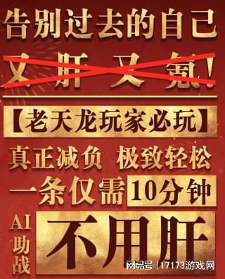 别被“肝”字劝退了!幽默魔性短片,点醒了所有天龙老玩家__别被“肝”字劝退了!幽默魔性短片,点醒了所有天龙老玩家