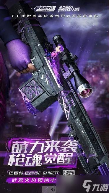 CF新活动巴雷特枪娘上线！这福利你不冲？玩法攻略快来看