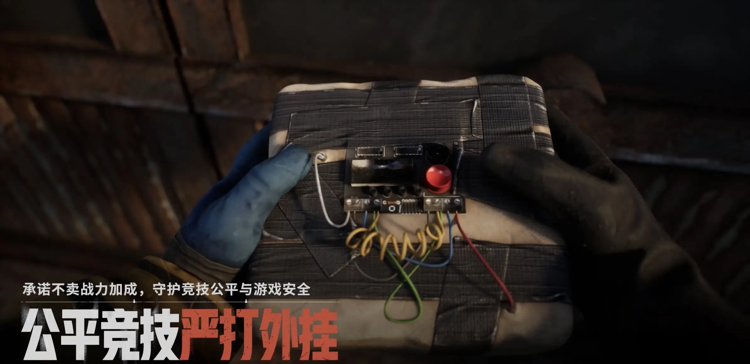 _失控玩家宣传画_失控玩家宣传片