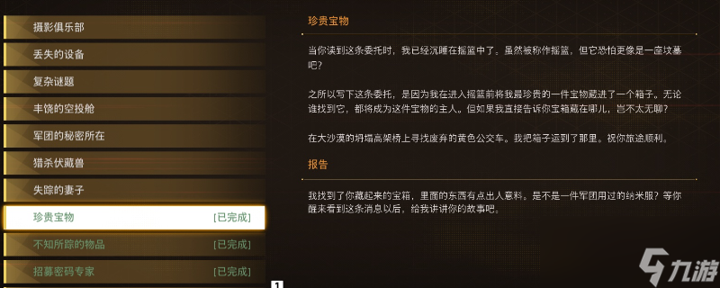剑星全服装收集攻略！三个周目才能搞定？快来看看技巧