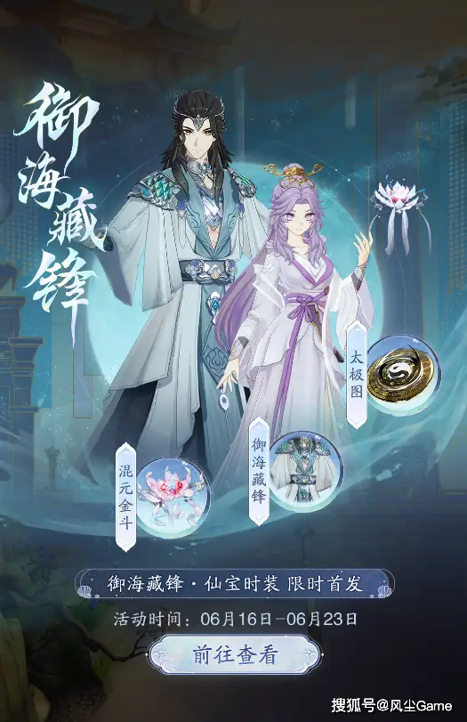 6月最火修仙手游踏风行联动开启！错过等一年？