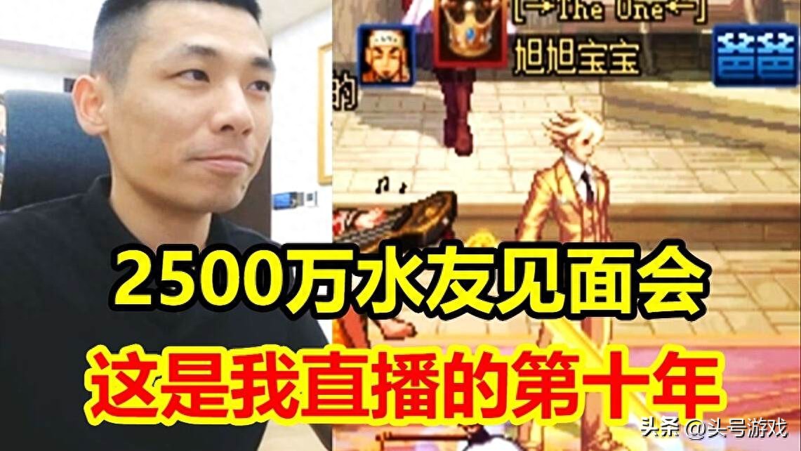 游戏圈头部主播旭旭宝宝，凭啥能在直播界火十年？