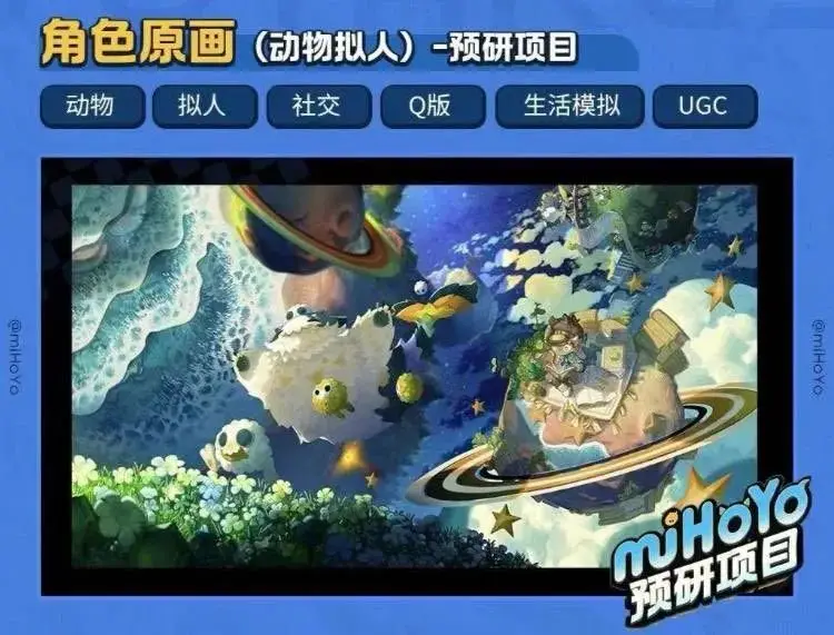 _七条腿狂奔说我掉队？米哈游新项目火力全开_七条腿狂奔说我掉队？米哈游新项目火力全开