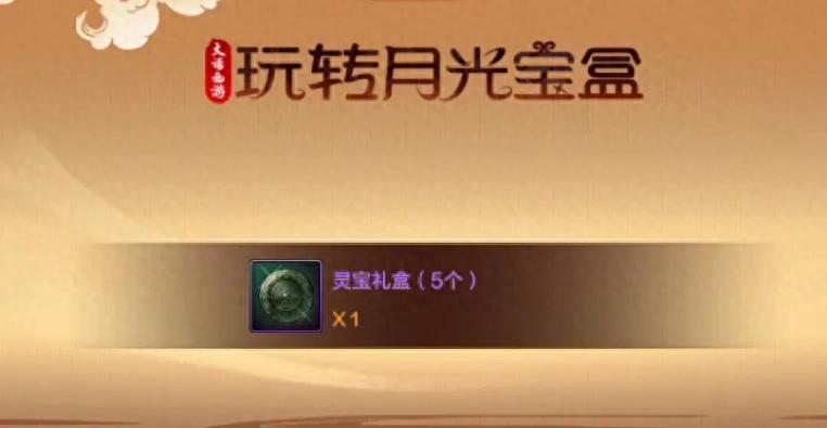 6.19大话西游联动上线！泰拉能否换宝盒抽奖？平民咋获取抽奖券？