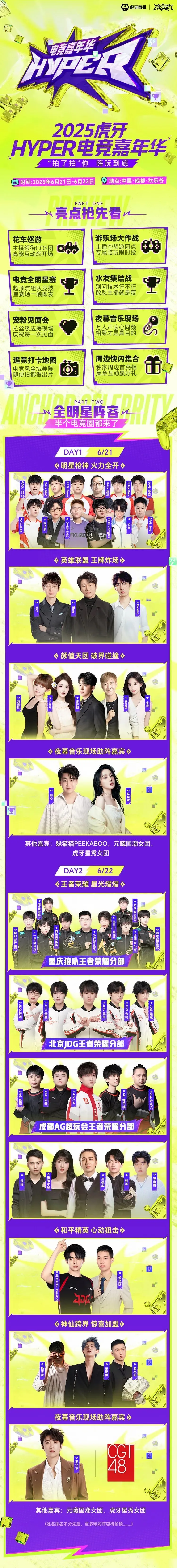 6月21 - 22日成都欢乐谷电竞盛宴来袭！你准备好了吗？