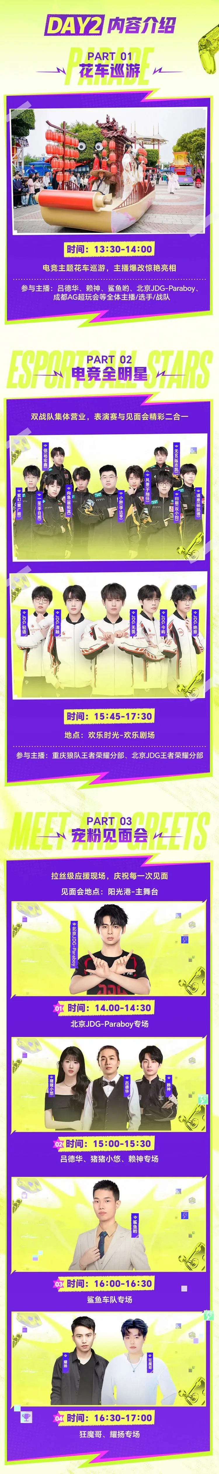 _电竞嘉年华gec_电竞嘉年华决赛