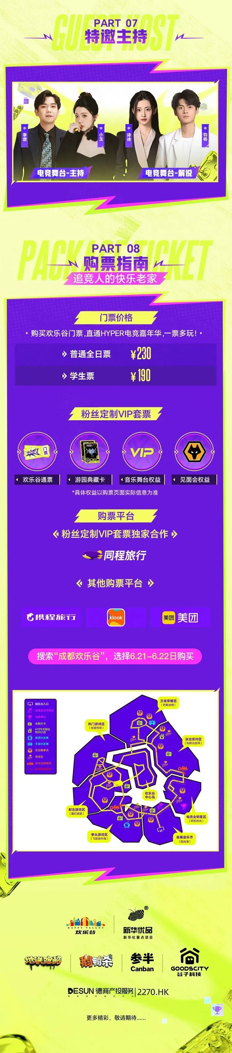 电竞嘉年华gec__电竞嘉年华决赛