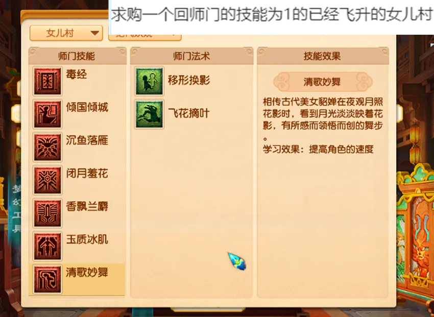 129 级飞升女儿村不点回师门技能？竟能提高任务效率？