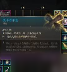 博德之门3第二章！想快速提升角色实力？这些装备收集秘诀你知道吗？