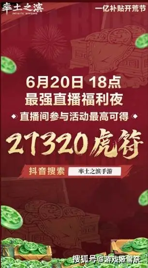 27320虎符空降直播间！率土这波操作让我DNA动了！手慢无__27320虎符空降直播间！率土这波操作让我DNA动了！手慢无