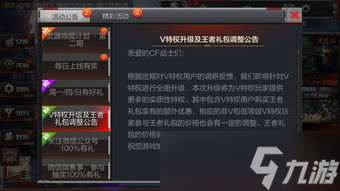 CF手游加V等级活动火出圈！新手也能轻松上V快车道？快冲