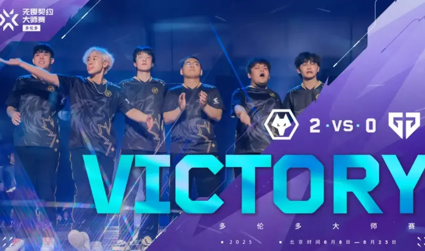 6月17日WOL战队2-0击败GEN挺进决赛！这是奇迹？