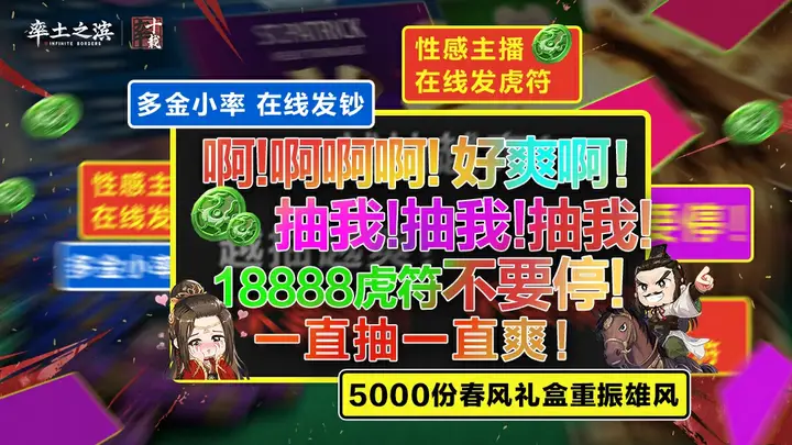 6月20日率土之滨官方直播间免费送！2000万虎符等你拿？