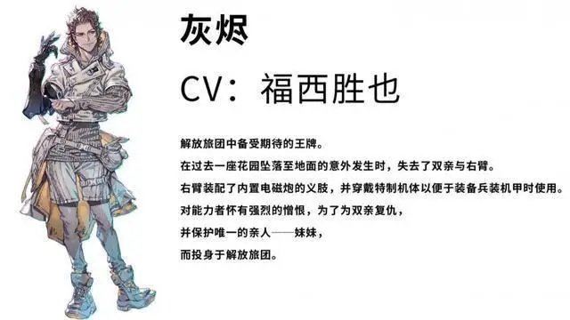 _《机甲战魔 神话之裔》“解放旅团”角色介绍影片公开！_《机甲战魔 神话之裔》“解放旅团”角色介绍影片公开！