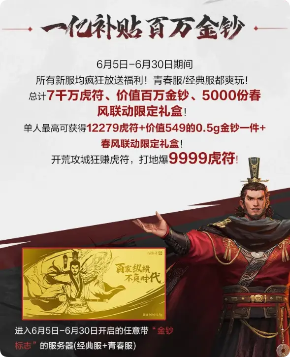 2025年率土之滨1亿奖金邀请赛免费入场？老玩家懵了！？