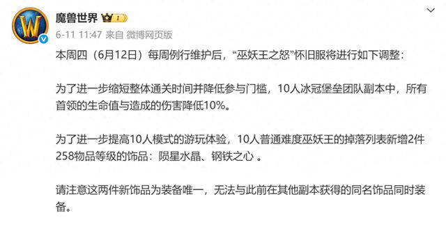 ICC十人本削弱引玩家闹翻！团本难度到底咋界定？通关率说了算？