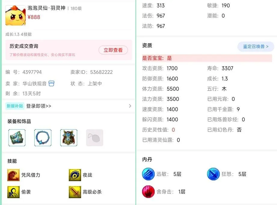 _梦幻面板法伤怎么计算_梦幻满层附灵玉加多少法伤