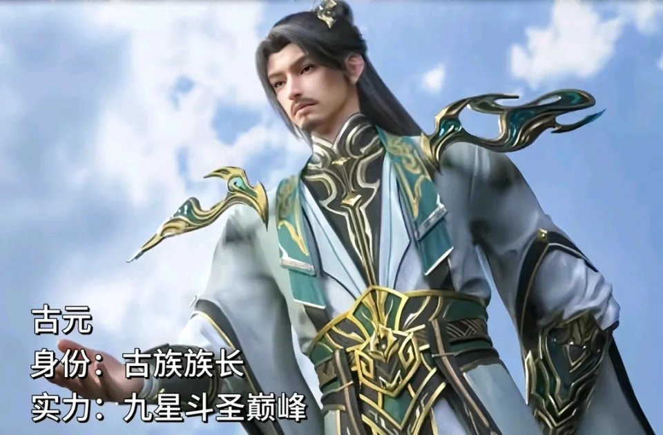 斗破苍穹动画古元建模遭吐槽！服饰浮夸似曾相识？