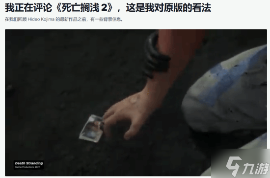 死亡搁浅评分引热议，新视角看法会有何不同？
