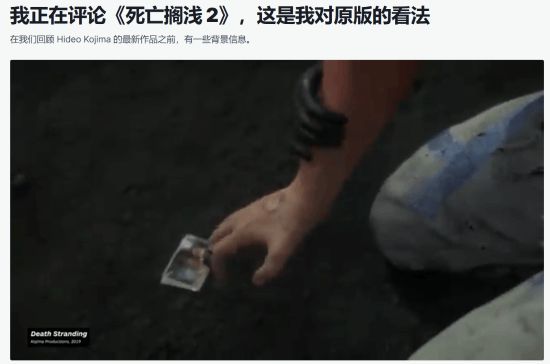 IGN编辑谈死亡搁浅！他的看法与6.8分评价有何不同？