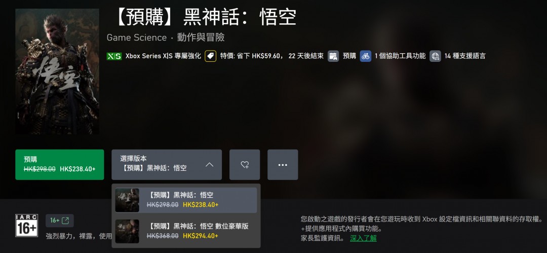 黑神话：悟空Xbox版预购开启！限时8折特惠，错过等何时？
