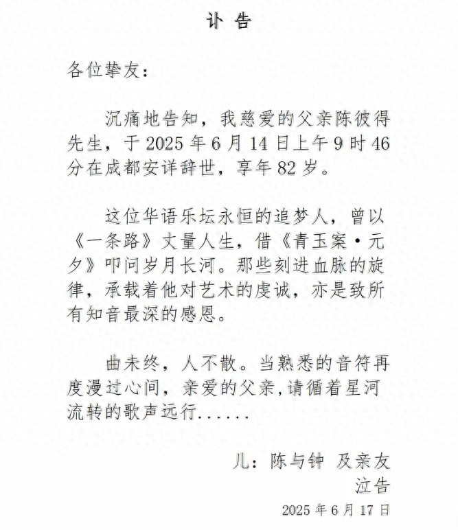 著名音乐人陈彼得逝世！曾为黑神话：悟空献唱片尾曲？