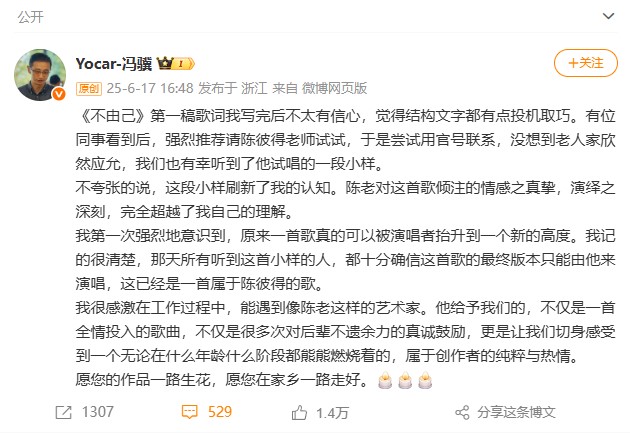 《黑神话》火焰山片尾曲歌手陈彼得去世 冯骥发文悼念__《黑神话》火焰山片尾曲歌手陈彼得去世 冯骥发文悼念