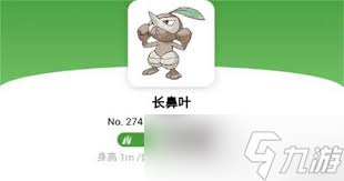 宝可梦剑盾伽勒尔地区的长鼻叶？独特外貌与对战优势大揭秘