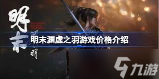 明末渊虚之羽知乎_重生明末朱由羽_