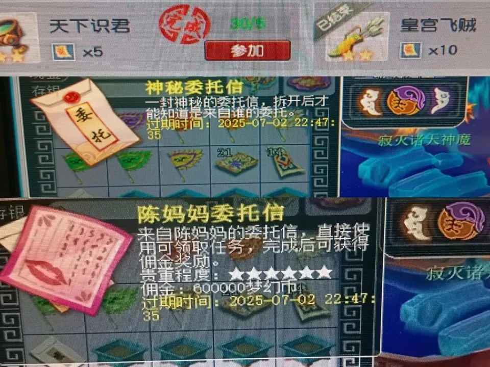 每天刷三十多次天下识君才出委托信？这奖励究竟值不值
