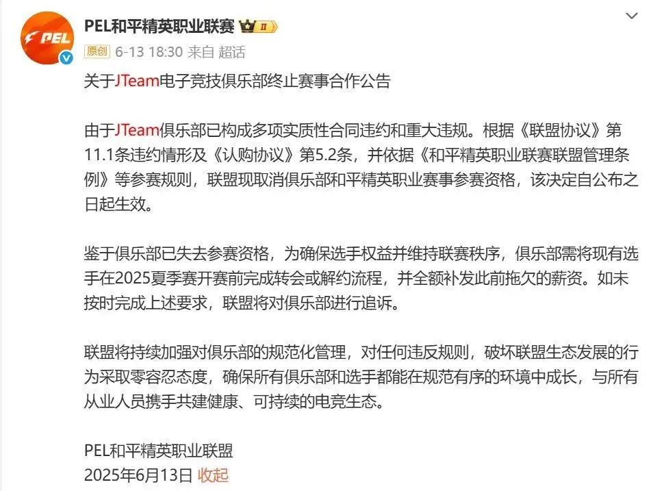 周杰伦名下俱乐部欠薪！和平精英赛事资格被取消？咋回事