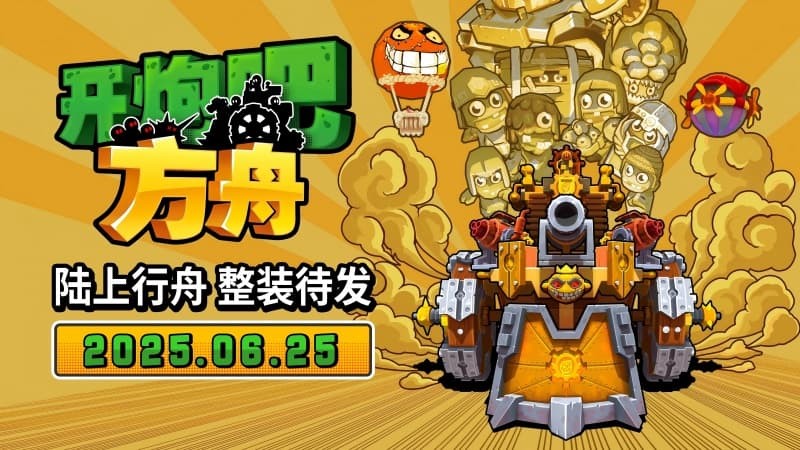 6月25日登录Steam！萌系画风+幸存者肉鸽，这反差魅力谁能抵挡？