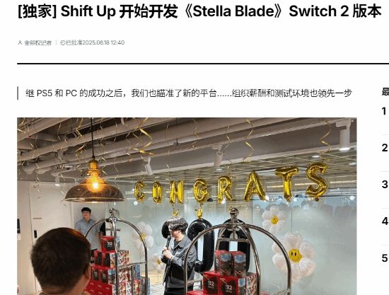 韩国媒体独家爆料！剑星Switch 2版本开发进行时？