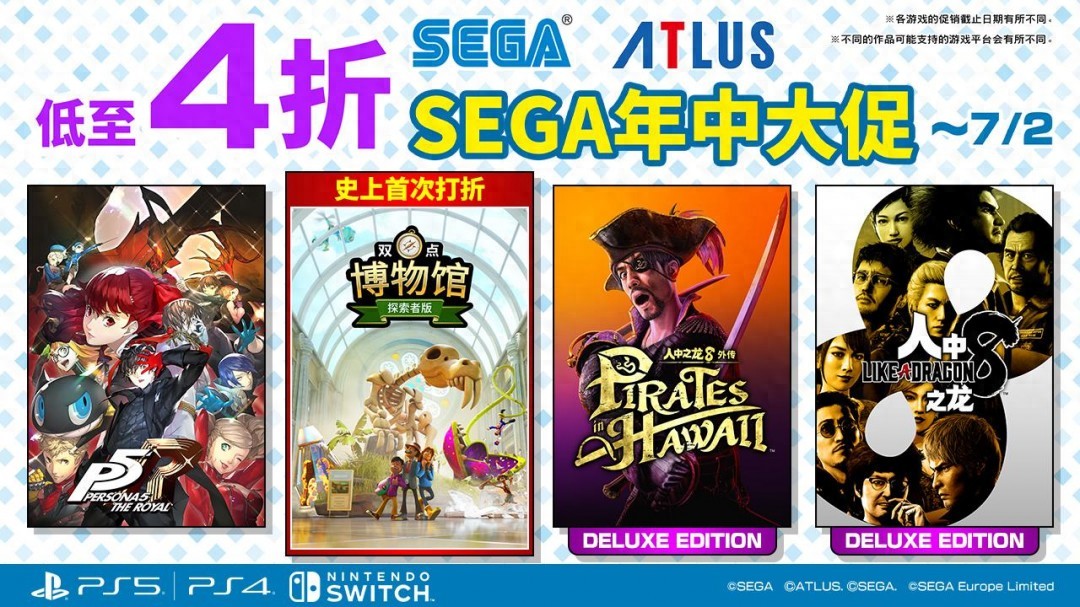 SEGA年中大促！多款游戏限时优惠，错过等一年？
