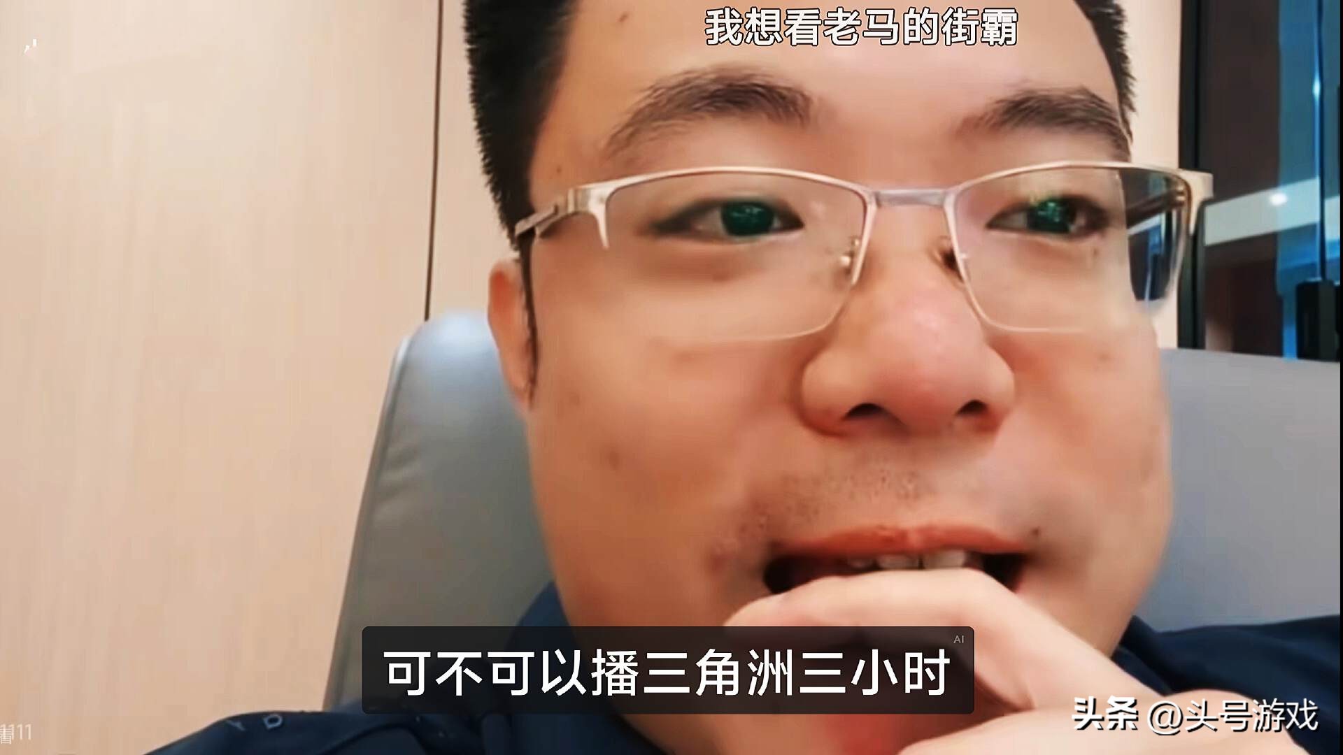 _司马老师在哪直播_司马老团开播回应回归直播视频