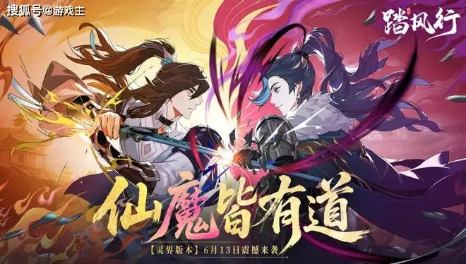 踏风行灵界新版本来袭！仙魔双修玩法爽感翻倍？速来体验