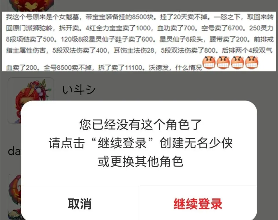 游戏角色整卖没人要，拆开竟赚更多！你卖号会咋选？