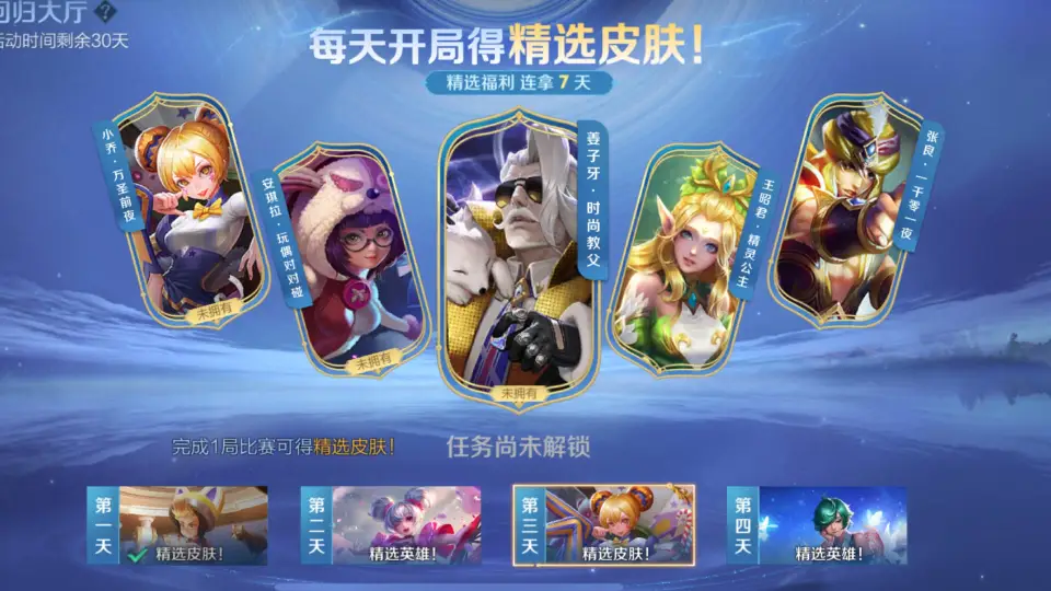 _回归皮肤礼包_回归礼包