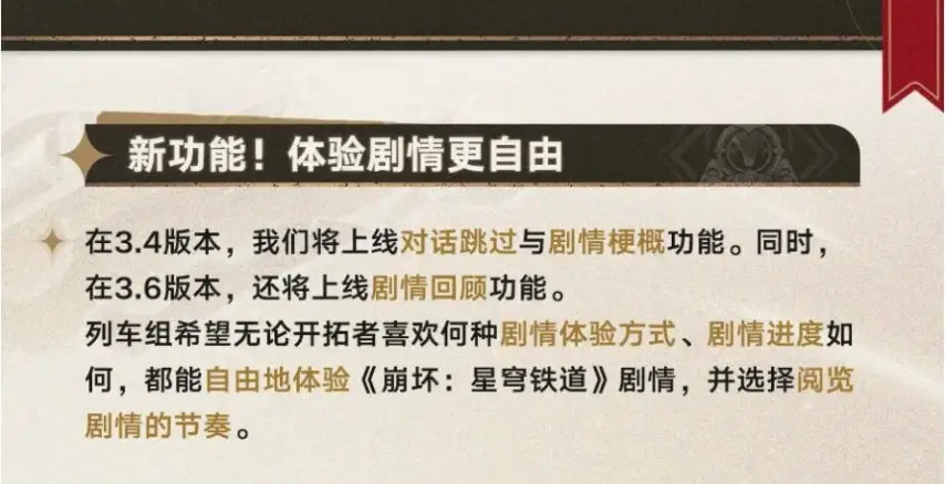 崩坏：星穹铁道添加跳过剧情功能竟引发玩家大规模不满？为啥？