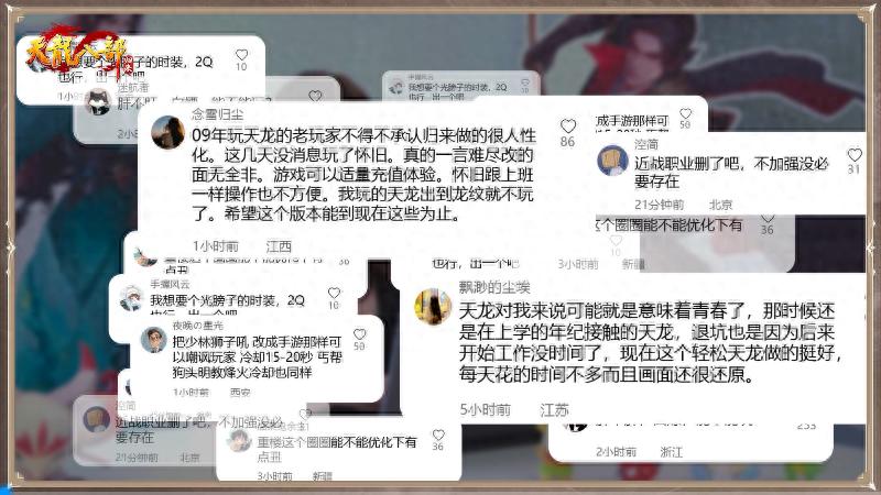 天龙八部·归来玩家策划团上线！真能解决问题？这次动真格了