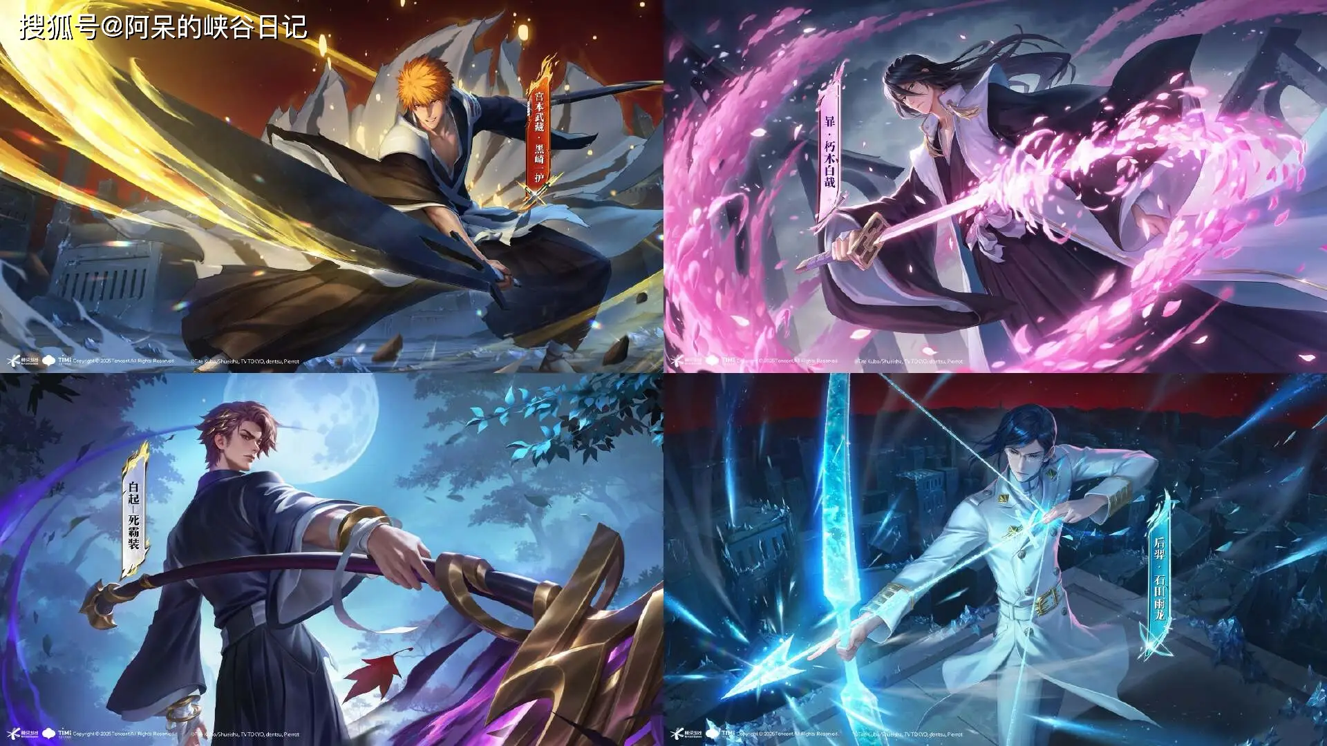 王者荣耀联动BLEACH 境·界 千年血战篇！4款新皮肤效果竟如此惊艳？