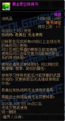 _dnf转职书2021怎么买_dnf黄金书可以扭转属性吗
