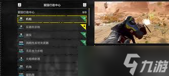 _绝地潜兵2爱国行政中心战略装备特点是什么_绝地潜兵2爱国行政中心战略装备特点是什么