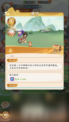 潮英雄游历系统怎么玩 灵宠系统介绍_潮英雄游历系统怎么玩 灵宠系统介绍_