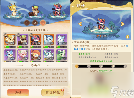 潮英雄游历系统怎么玩 灵宠系统介绍__潮英雄游历系统怎么玩 灵宠系统介绍