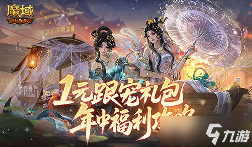 魔域口袋版年中庆典来袭！1魔石超值购福利你薅到了吗？