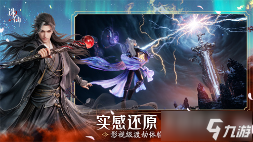 _诛仙手游修真_诛仙手游互通官网下载