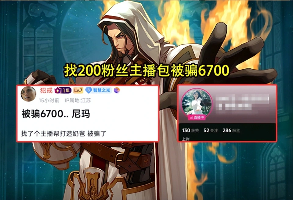 周年庆版本后玩家回归竟被骗6700！究竟咋回事？